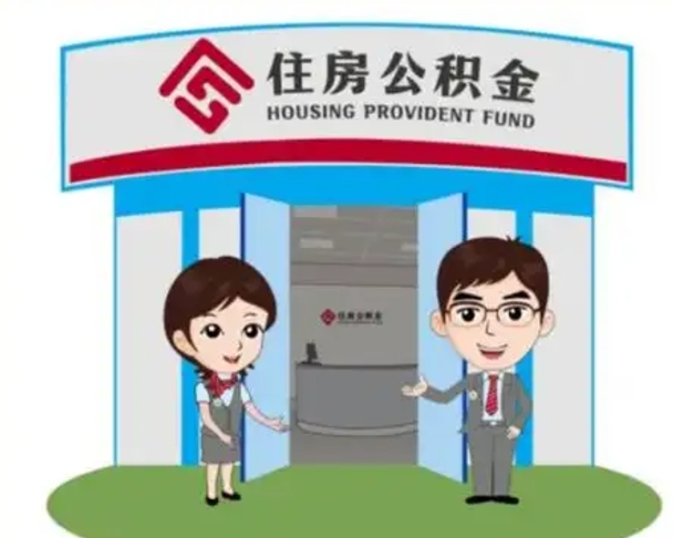 白城怎么公积金提取（城市户口取公积金）